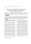 Научная статья на тему 'Ответственность за ядерный ущерб в европейском Союзе'