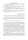 Научная статья на тему 'Отзвуки русского эстетического опыта в латышской литературе'