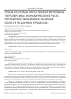 Научная статья на тему 'ОТЗЫВ НА СТАТЬЮ РЕУСА СЕМЕНА ПЕТРОВИЧА "ПЕРСПЕКТИВЫ ЭКОНОМИЧЕСКОГО РОСТА РОССИЙСКОЙ ЭКОНОМИКИ: ВЛИЯНИЕ COVID-19 НА ДАННЫЕ ПРОЦЕССЫ"'