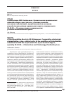 Научная статья на тему 'Отзыв о диссертации И. М. Клейменова «Сравнительная криминология: криминализация, преступность, уголовная политика в условиях глобализации», представленной на соискание ученой степени доктора юридических наук по специальности 12. 00. 08 - «Уголовное право и криминология; уголовно-исполнительное право»'