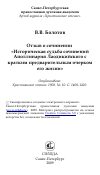 Научная статья на тему 'Отзыв о сочинении «Историческая судьба сочинений Аполлинария Лаодикийского с кратким предварительным очерком его жизни»'