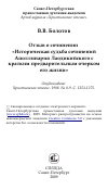 Научная статья на тему 'Отзыв о сочинении «Историческая судьба сочинений Аполлинария Лаодикийского с кратким предварительным очерком его жизни»'