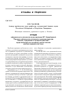 Научная статья на тему 'Отзыв официального оппонента на диссертацию М. Т. Аширбековой «Принцип публичности уголовного судопроизводства: понятие, содержание и пределы действия», представленную на соискание ученой степени доктора юридических наук'