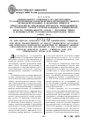 Научная статья на тему 'Отзыв официального оппонента на диссертацию "уголовно-правовая характеристика незаконного оборота сильнодействующих и ядовитых веществ", представленную ермаковым Михаилом Геннадьевичем на соискание ученой степени кандидата юридических наук по специальности 12. 00. 08 - уголовное право и криминология; уголовно-исполнительное право (Омск, 2014)'