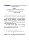 Научная статья на тему 'Отзыв официального оппонента о диссертации К. М. Захарова "мотивы игры в русских сатирических комедиях XIX века" (Саратов, 2017), представленной на соискание ученой степени доктора филологических наук по специальности 10. 01. 01 - русская литература'