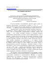 Научная статья на тему 'Отзыв оппонента о диссертации Елены Владимировны капинос «Формы и функции лиризма в прозе И. А. Бунина 1920-х годов», представленной на соискание ученой степени доктора филологических наук по специальности 10. 01. 01 - русская литература'