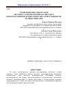 Научная статья на тему 'Отзыв выборных лиц органов местного самоуправления как институт непосредственной демократии и мера ответственности должностных лиц'