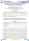 Научная статья на тему 'ҒОВАКЛИКЛИ ТЎЛДИРГИЧЛАР АСОСИДА ДЕВОРБОП ИССИҚ ИЗОЛЯЦИЯЛОВЧИ МАТЕРИАЛЛАРНИ ИШЛАБ ЧИҚАРИШ ТЕХНОЛОГИЯСИНИ ТАДҚИҚ ҚИЛИШ'