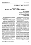 Научная статья на тему 'Овердрафт в практике российских банков'