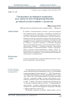 Научная статья на тему 'Овладение речевыми жанрами как один из путей формирования речевой компетенции студентов'