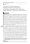 Научная статья на тему 'Овладение заимствованной терминологической лексикой турецкими учащимися при изучении языка делового общения в сфере бизнеса'