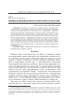 Научная статья на тему 'ОВОЩЕ(ОЛЕНЕ)ВОДСТВО В ЧУКОТСКОМ СЕЛЕ ВАЕГИ'