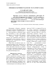 Научная статья на тему 'Овоцидная активность дезоля, эгата и Чисталана'