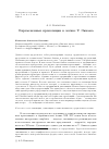 Научная статья на тему 'Овремененные пропозиции в логике У. Оккама'