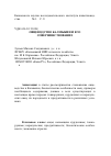 Научная статья на тему 'Овцеводство Калмыкии и его совершенствование'