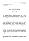 Научная статья на тему 'Ойконимный фрагмент модели мира социума Камбрии англосаксонского периода'