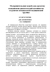 Научная статья на тему 'Оздоровительная ходьба как средство повышения двигательной активности студентов специальной медицинской группы'