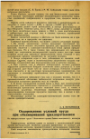 Научная статья на тему 'Оздоровление условий труда при обезжиривании трихлорэтиленом'