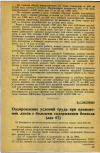 Научная статья на тему 'Оздоровление условий труда при применении лаков с большим содержанием бензола (лак 67)'