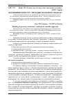 Научная статья на тему 'Озеленення інтер'єру: методика наукового підходу'