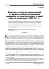 Научная статья на тему 'Ожидаемое воздействие сделок слияний с участием российских и иностранных компаний на состояние конкуренции в черной и цветной металлургии в 1999-2011 гг. '