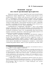 Научная статья на тему '«Оживший» портрет как способ организации пространства'