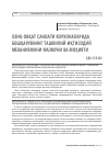 Научная статья на тему 'ОЗИҚ-ОВҚАТ САНОАТИ КОРХОНАЛАРИДА БОШҚАРУВНИНГ ТАШКИЛИЙ-ИҚТИСОДИЙ МЕХАНИЗМИНИ МАЗМУНИ ВА МОҲИЯТИ'