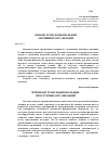 Научная статья на тему 'Ознаки транснаціональних злочинних організацій'