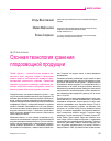 Научная статья на тему 'Озонная технология хранения плодоовощной продукции'