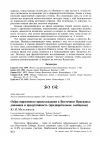 Научная статья на тему 'Озёра пирогенного происхождения в восточном Присаянье: динамика и продуктивность (предварительное сообщение)'