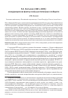 Научная статья на тему 'П.А. Костычев (1881-1890): конкуренция как фактор смены растительных сообществ'