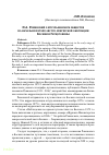 Научная статья на тему 'П. А. Ровинский о мусульманском обществе на начальном этапе австро-венгерской оккупации Боснии и Герцеговины'