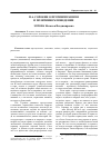 Научная статья на тему 'П. А. Сорокин о противоправном и позитивном поведении'