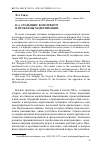 Научная статья на тему 'П. А. Столыпин: консерватор и проблемы модернизации'