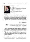 Научная статья на тему 'П. Ф. Каптерев о воспитании общечеловеческого и национального у детей дошкольного возраста'