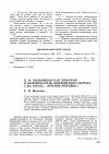 Научная статья на тему 'П. И. Мельников как этнограф и бытописатель мордовского народа («На горах», «Очерки мордвы»)'