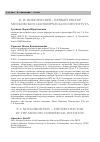 Научная статья на тему 'П. И. Новгородцев - первый ректор Московского коммерческого института'