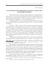 Научная статья на тему 'П. Н. Милюков: монархия или республика для России? (эволюция взглядов)'