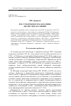 Научная статья на тему 'П. П. Сумароков и Н. М. Карамзин: два взгляда на Сибирь'