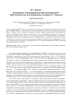 Научная статья на тему 'П. С. Паллас: креационист или додарвиновский эволюционист? (многолетний спор об эволюционных взглядах П. С. Палласа)'