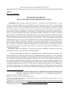 Научная статья на тему 'Пачамама в Ватикане: акт толерантности или пересмотр курса?'