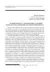 Научная статья на тему 'Падение Бенакета, сопротивление худжанцев монгольскому завоеванию (историография вопроса)'