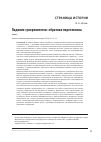 Научная статья на тему 'Падение суверенитетов: обратная перспектива. Часть 2'