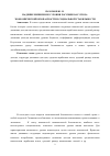 Научная статья на тему 'Падение жизненного уровня россиян как угроза экономической безопасности и социальной стабильности'