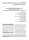 Научная статья на тему 'Паевые инвестиционные Фонды в экономике России: модернизация и инновационное развитие'