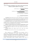 Научная статья на тему 'Пахта хом ашёси таркибидан метал жисмларни ушлаб қолиш бўйича назарий тадқиқотлар ўтказиш'