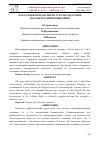 Научная статья на тему 'ПАХТА ПНЕВМОТРАНСПОРТИ УСКУНАСИДА ОҚИМ ПАРАМЕТРЛАРИНИ БОШҚАРИШ'