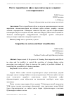 Научная статья на тему 'Пахта таркибидаги ифлос аралашмалар ва уларнинг классификацияси'