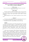 Научная статья на тему 'ПАХТА ТОЛАСИНИНГ РАНГ КЎРСАТКИЧЛАРИНИ ИП ХОССАЛАРИГА ТАЪСИРИ ТАДҚИҚОТИ'