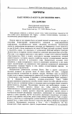 Научная статья на тему 'Пакт Рериха как путь достижения мира'